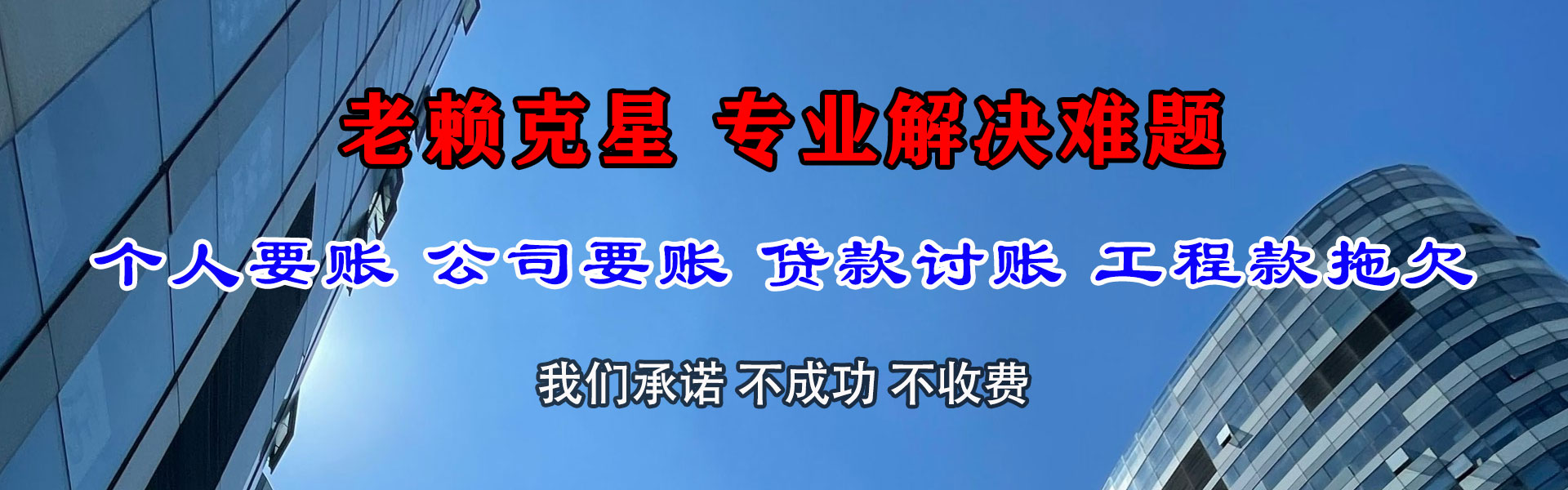 蕉岭清债公司