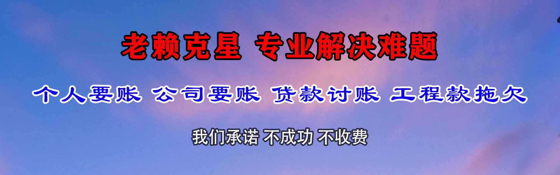 蕉岭清债公司